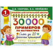 30000 примеров по математике.