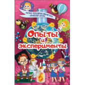 Опыты и эксперименты