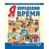 Я определяю время