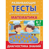 Развивающие тесты по математике