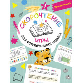 Скорочтение: игры для формирования навыка