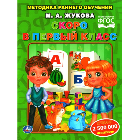 Скоро в первый класс