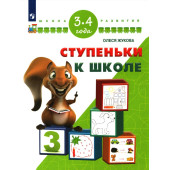 Ступеньки к школе
